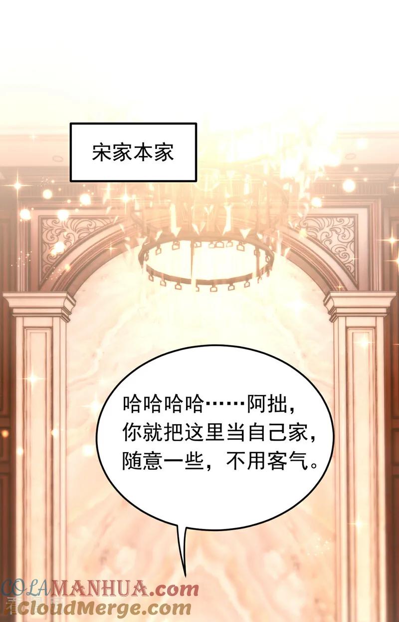 《今夜恶女降临》第107话 我的命定之人 第19页
