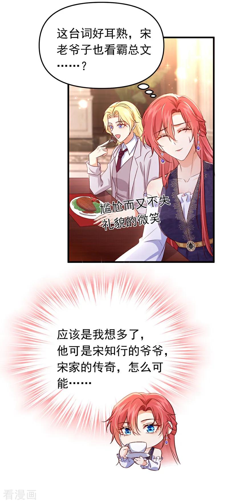《今夜恶女降临》第107话 我的命定之人 第22页