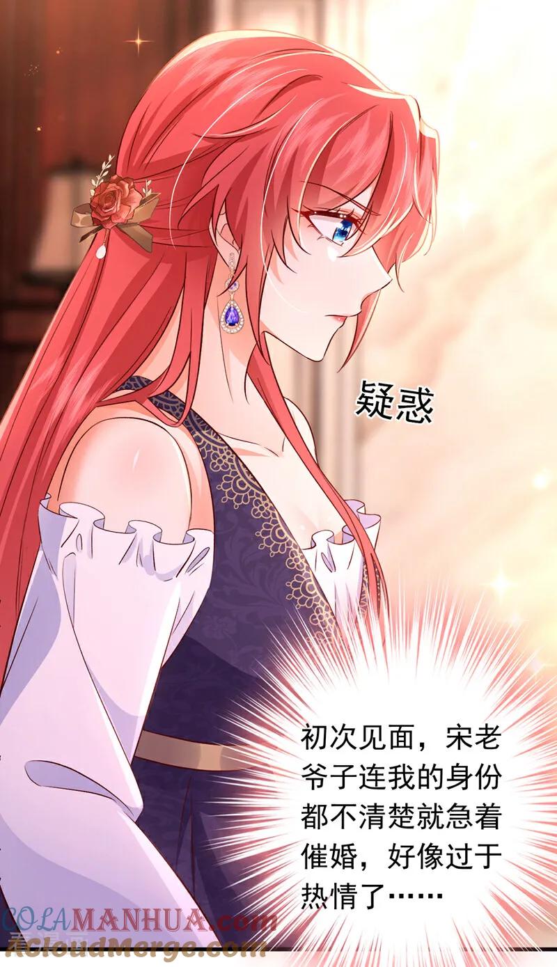 《今夜恶女降临》第107话 我的命定之人 第25页