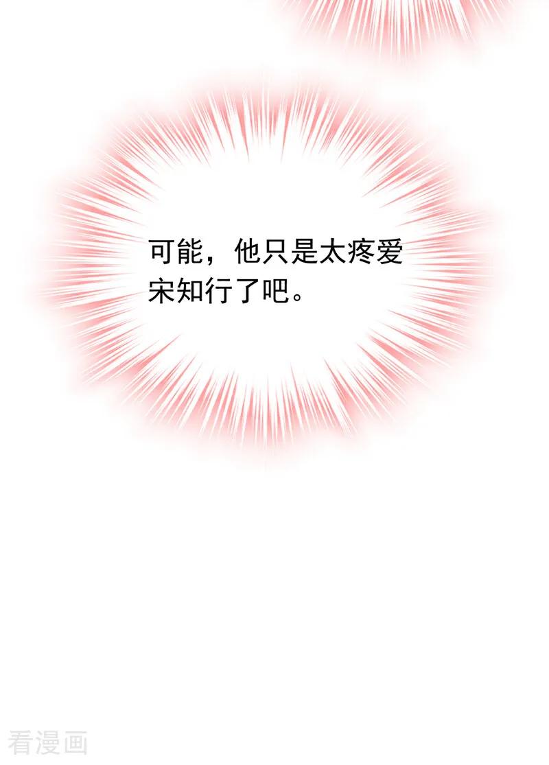 《今夜恶女降临》第107话 我的命定之人 第26页