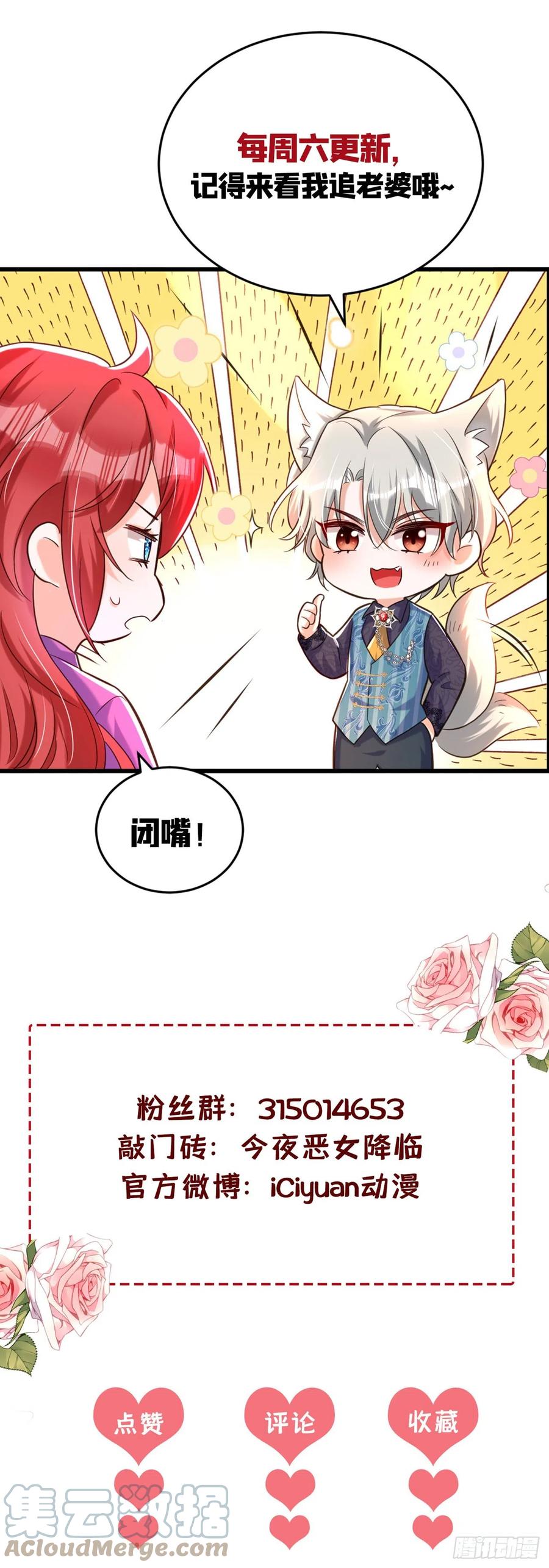 《今夜恶女降临》第9话 我在向你求婚 第35页