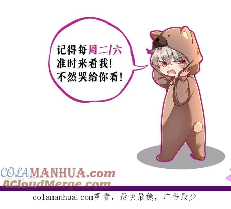 《今夜恶女降临》第108话 我想共度一生的人 第39页