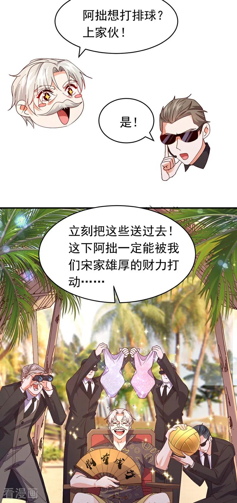 《今夜恶女降临》第108话 我想共度一生的人 第26页
