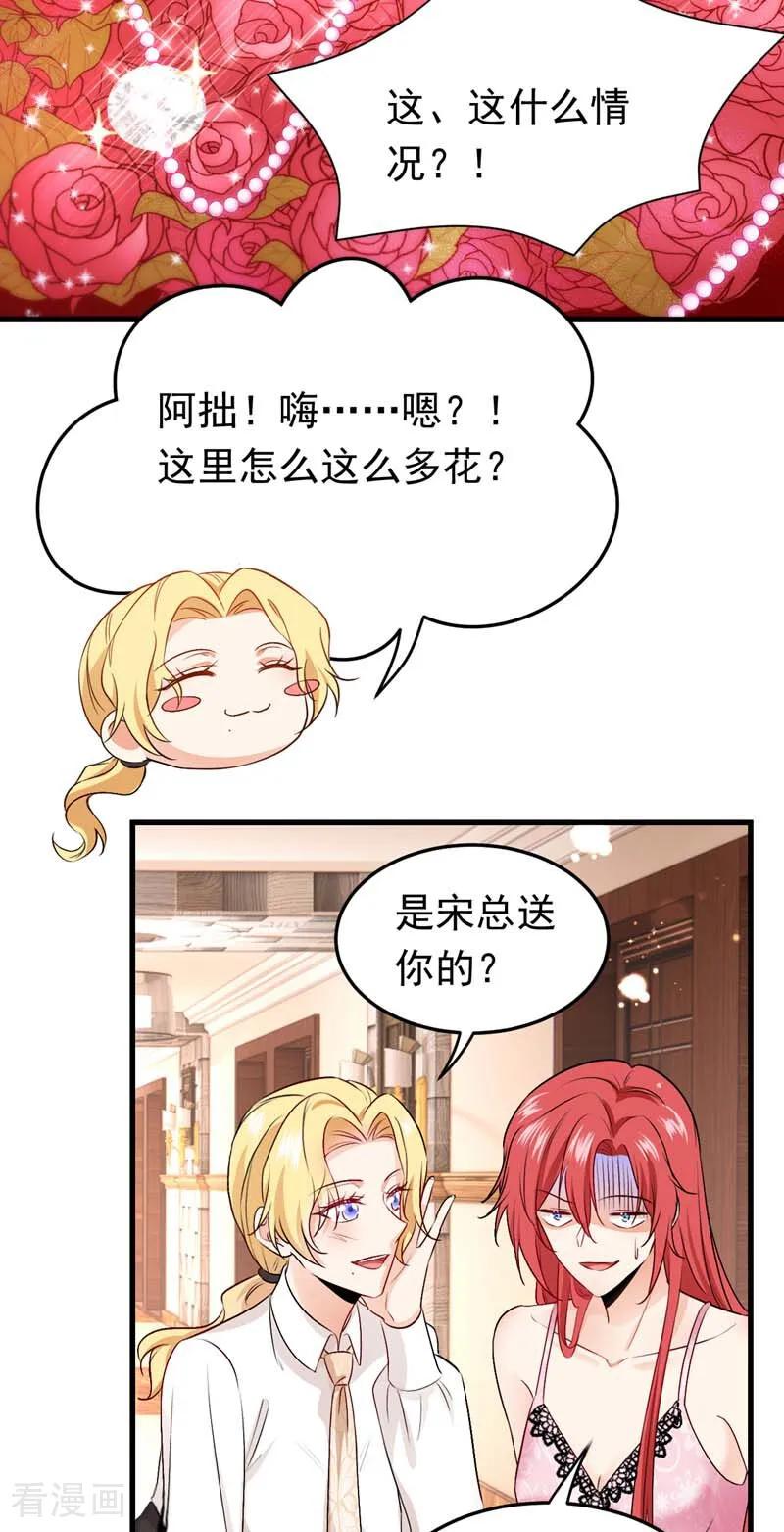 《今夜恶女降临》第108话 我想共度一生的人 第10页