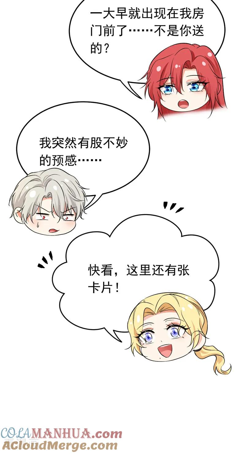 《今夜恶女降临》第108话 我想共度一生的人 第13页