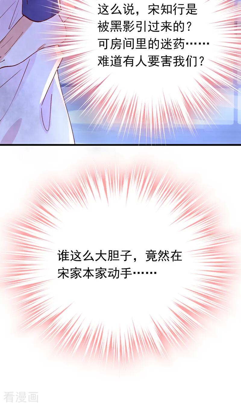 《今夜恶女降临》第108话 我想共度一生的人 第38页