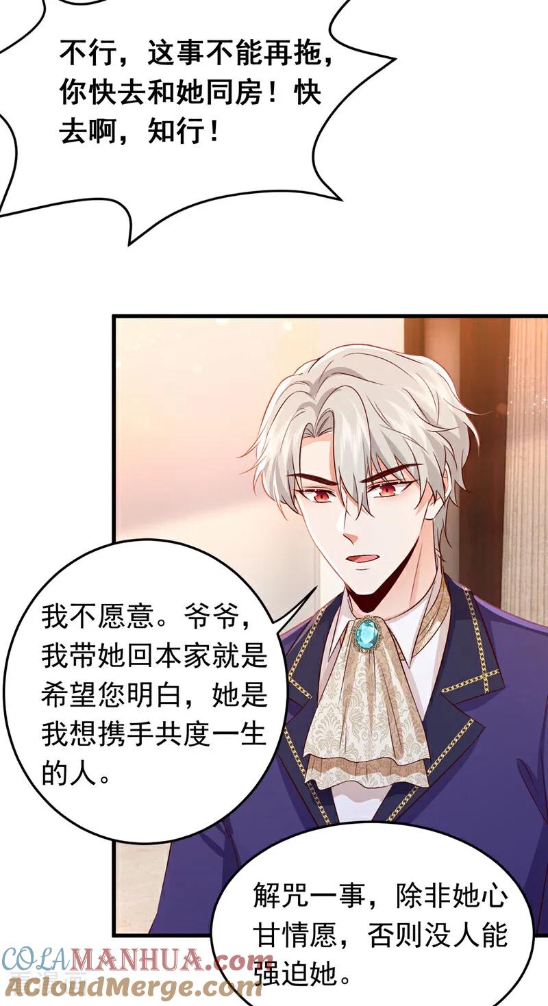 《今夜恶女降临》第108话 我想共度一生的人 第3页