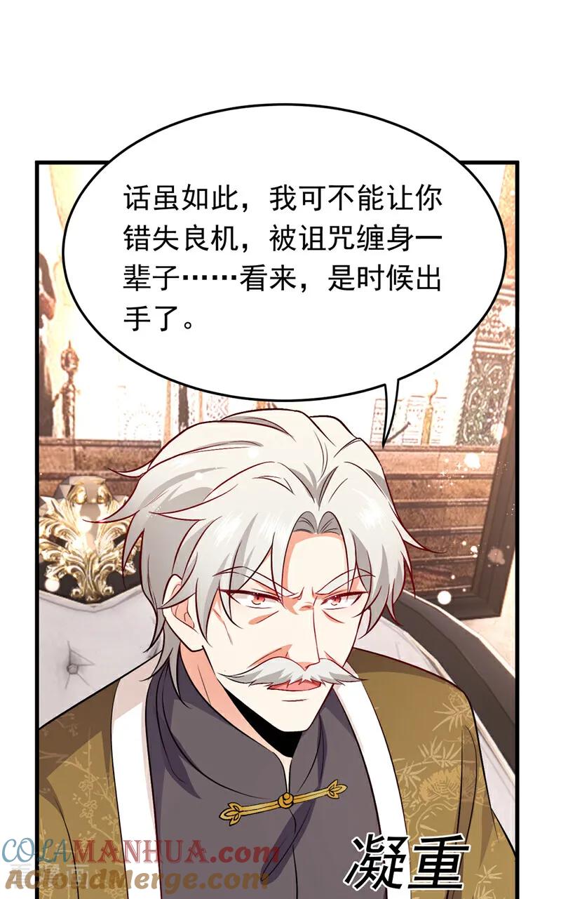 《今夜恶女降临》第108话 我想共度一生的人 第5页