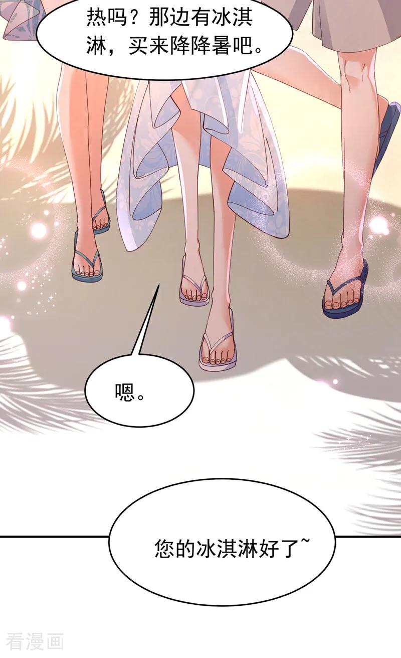 《今夜恶女降临》第108话 我想共度一生的人 第20页