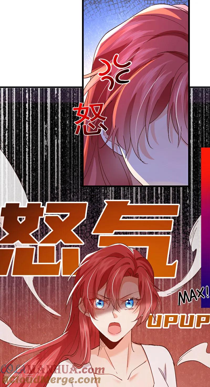 《今夜恶女降临》第109话 我对你毫无保留 第15页