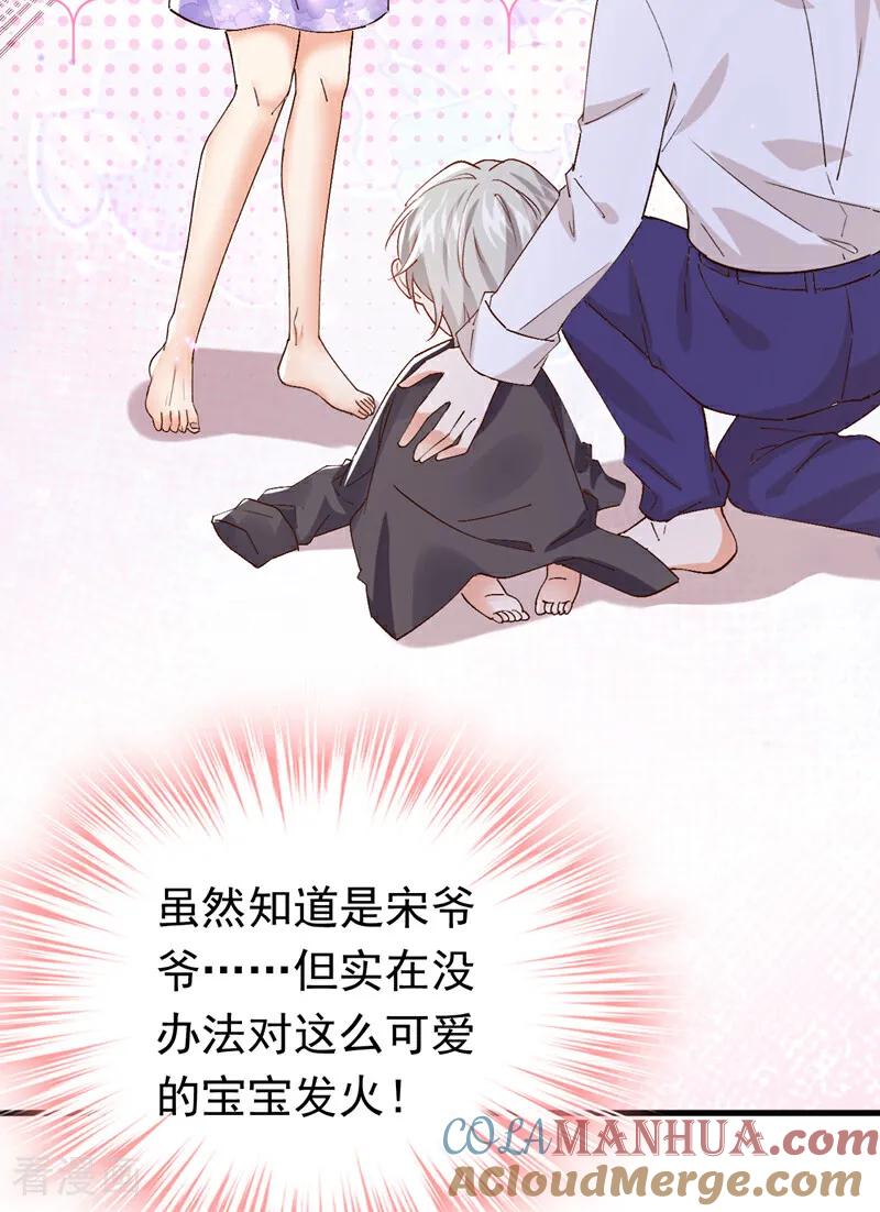 《今夜恶女降临》第109话 我对你毫无保留 第31页
