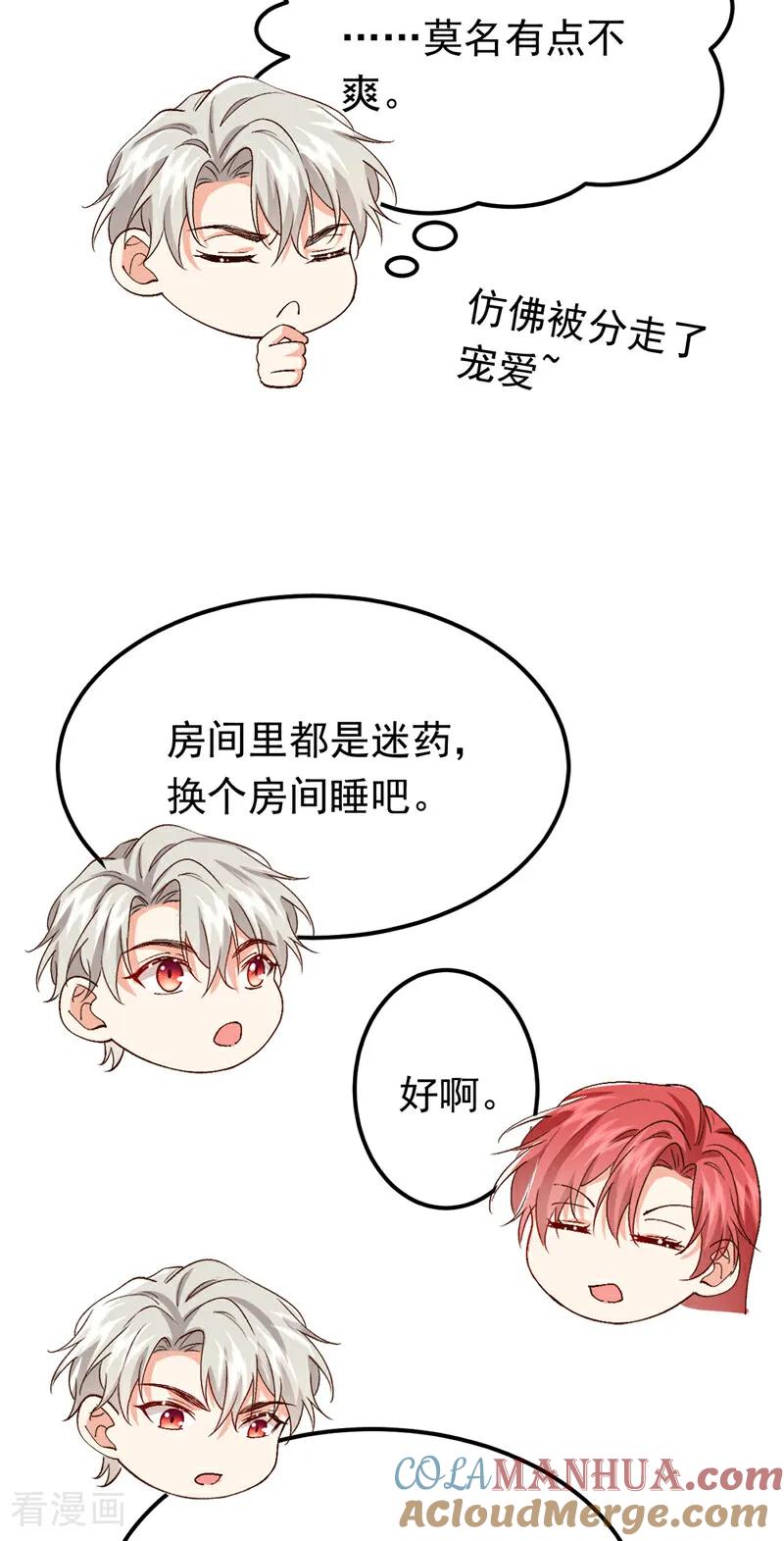 《今夜恶女降临》第109话 我对你毫无保留 第33页