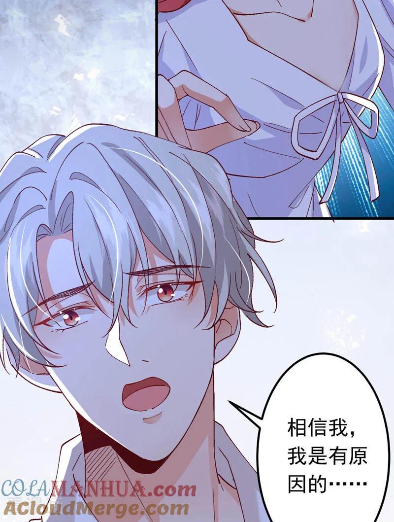 《今夜恶女降临》第109话 我对你毫无保留 第9页