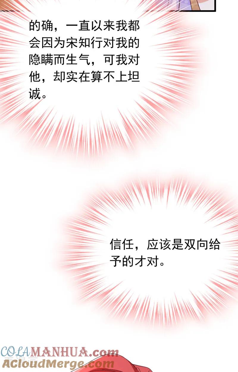 《今夜恶女降临》第109话 我对你毫无保留 第39页