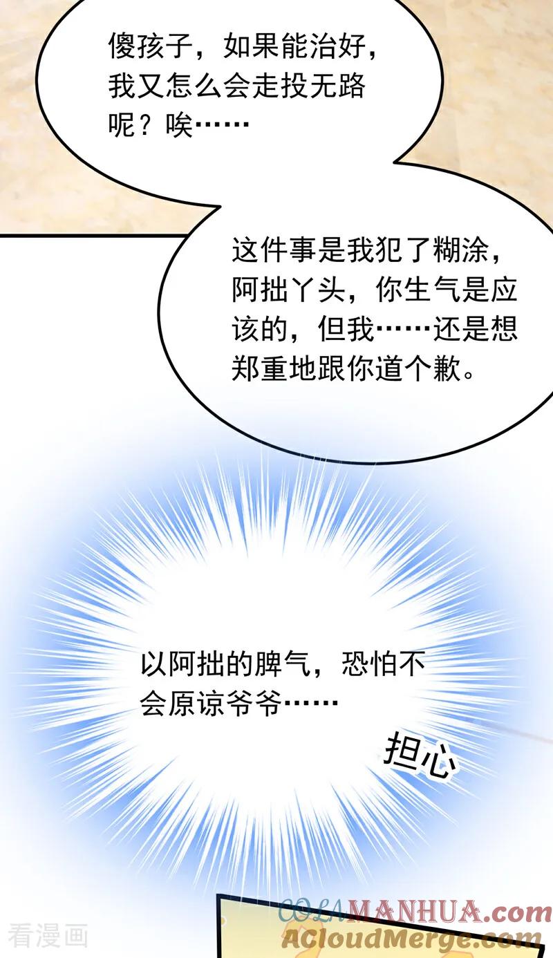 《今夜恶女降临》第109话 我对你毫无保留 第29页