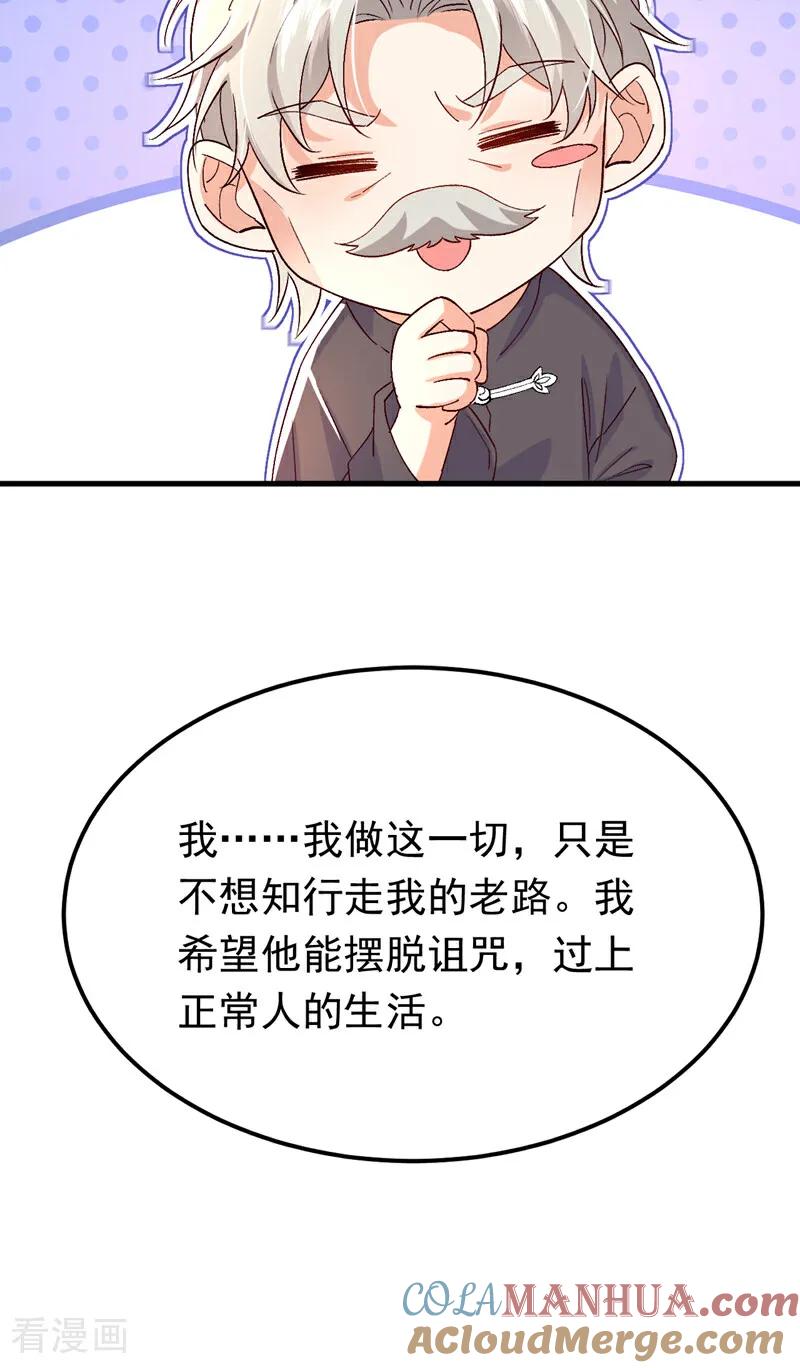 《今夜恶女降临》第109话 我对你毫无保留 第27页