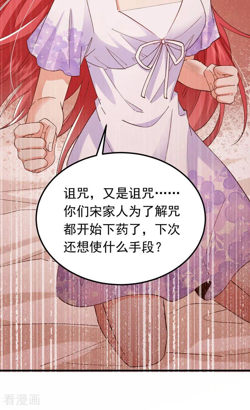 《今夜恶女降临》第109话 我对你毫无保留 第16页