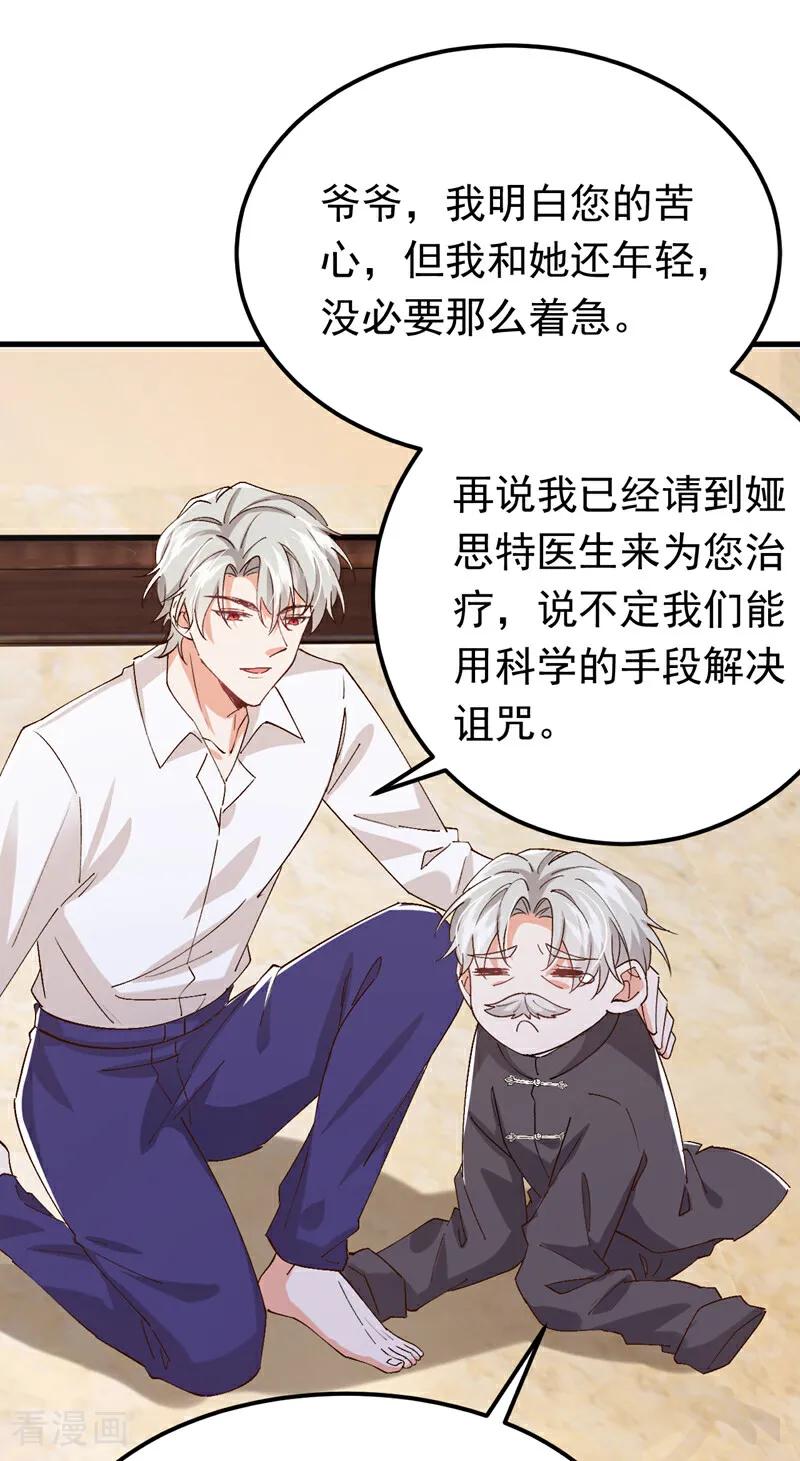 《今夜恶女降临》第109话 我对你毫无保留 第28页