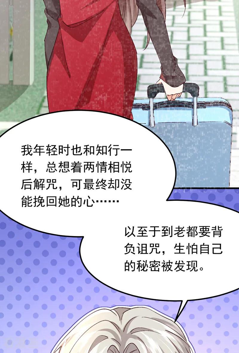 《今夜恶女降临》第109话 我对你毫无保留 第26页