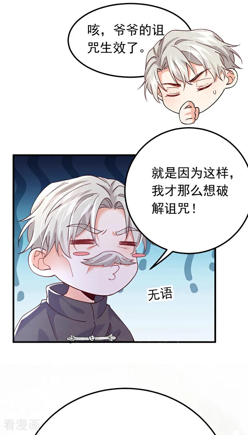 《今夜恶女降临》第109话 我对你毫无保留 第24页