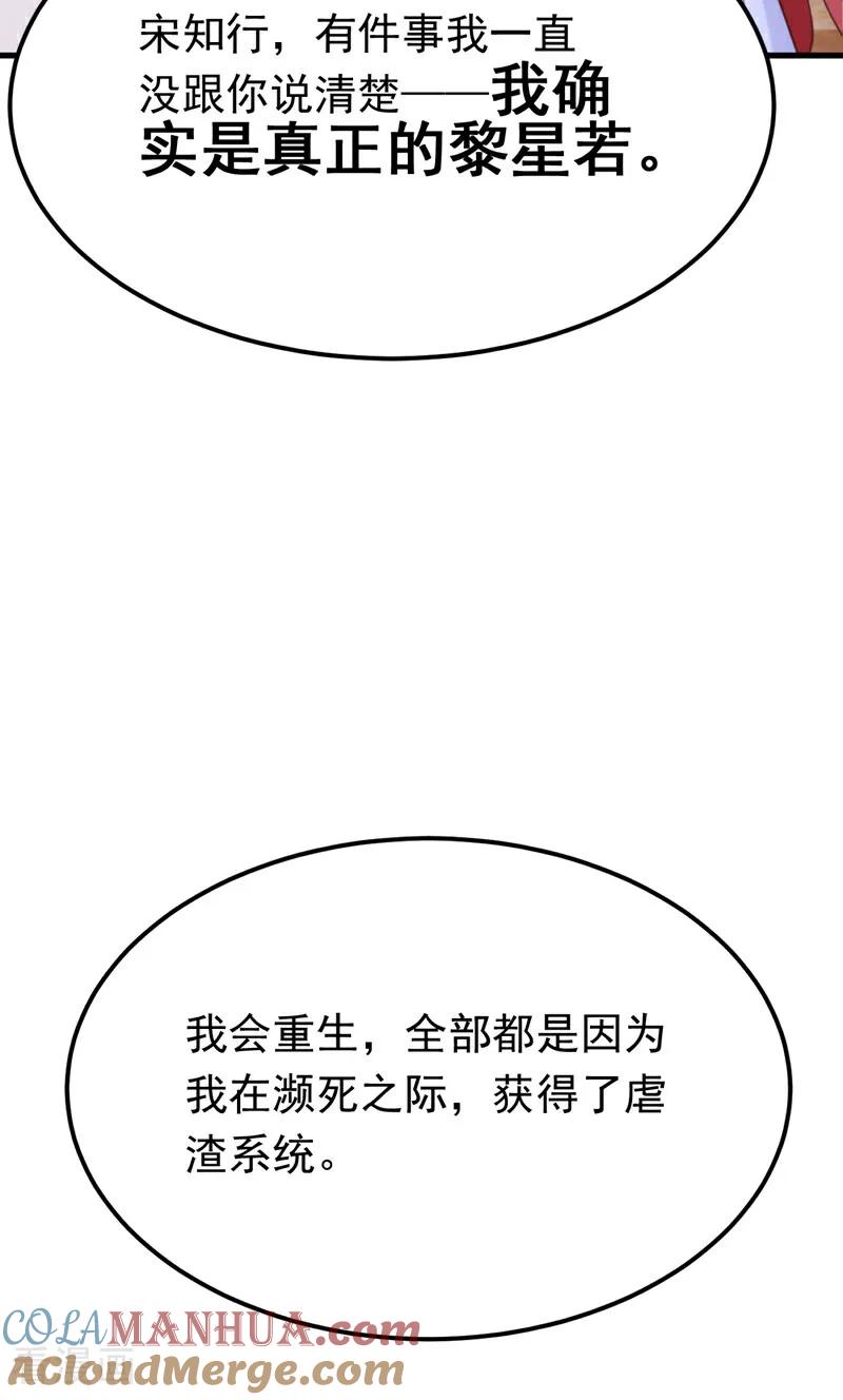 《今夜恶女降临》第109话 我对你毫无保留 第41页