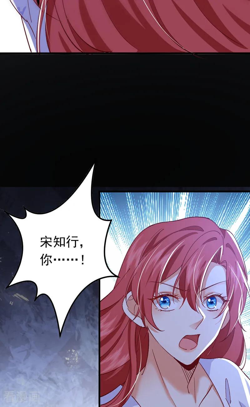 《今夜恶女降临》第109话 我对你毫无保留 第8页