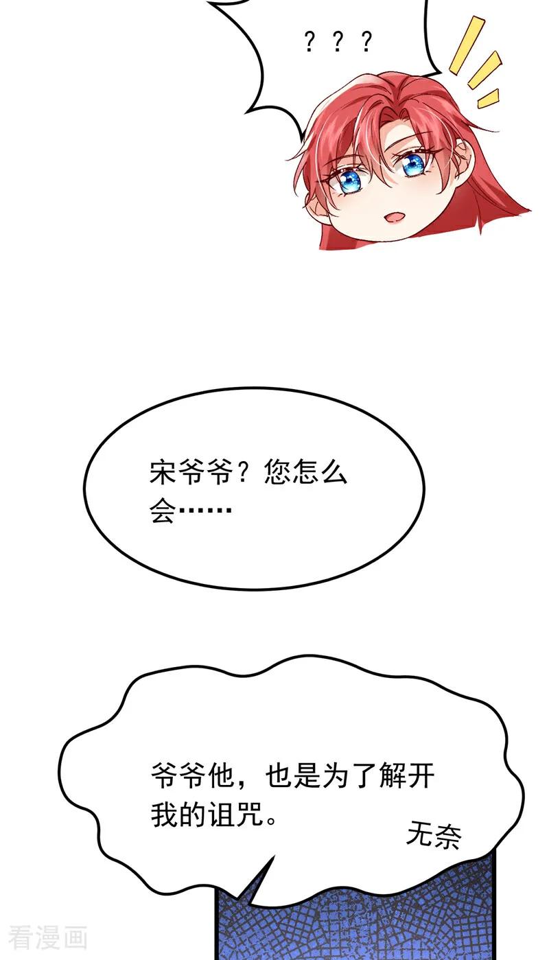 《今夜恶女降临》第109话 我对你毫无保留 第14页