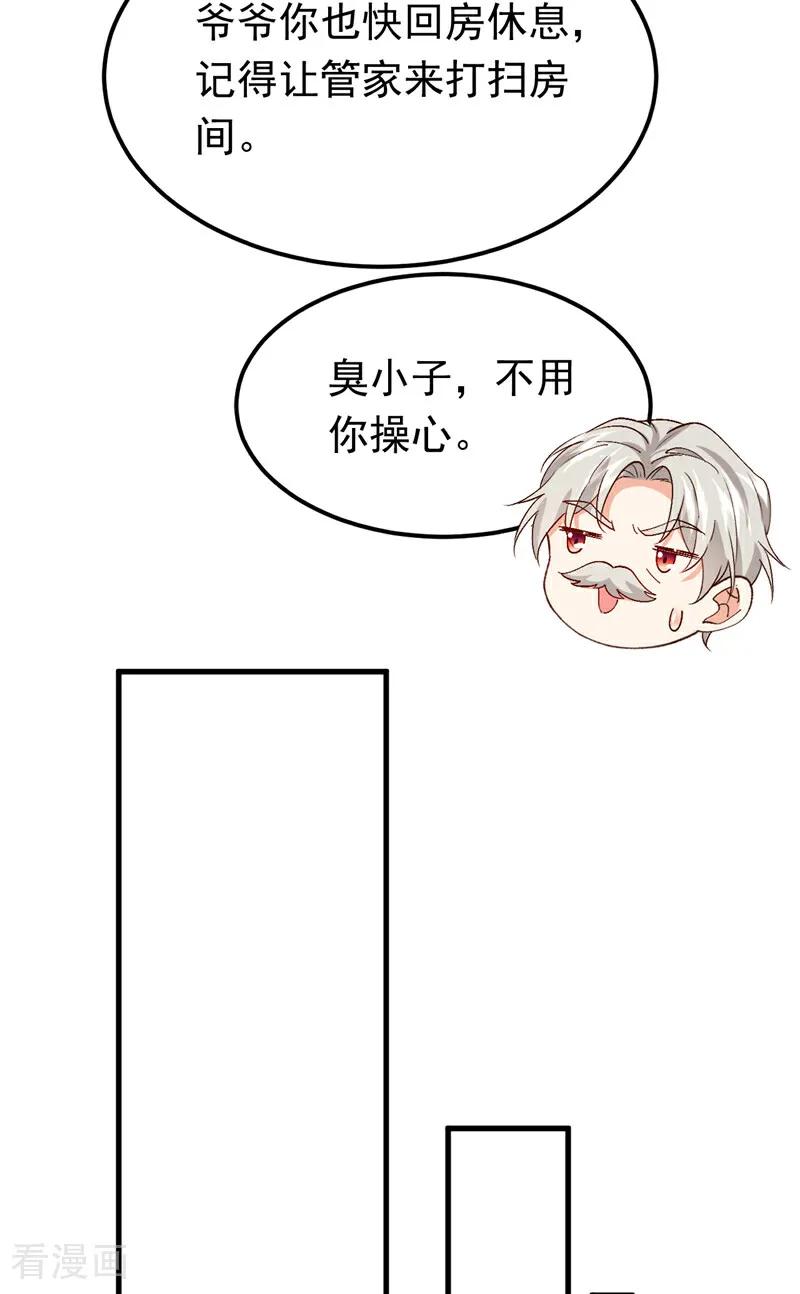 《今夜恶女降临》第109话 我对你毫无保留 第34页