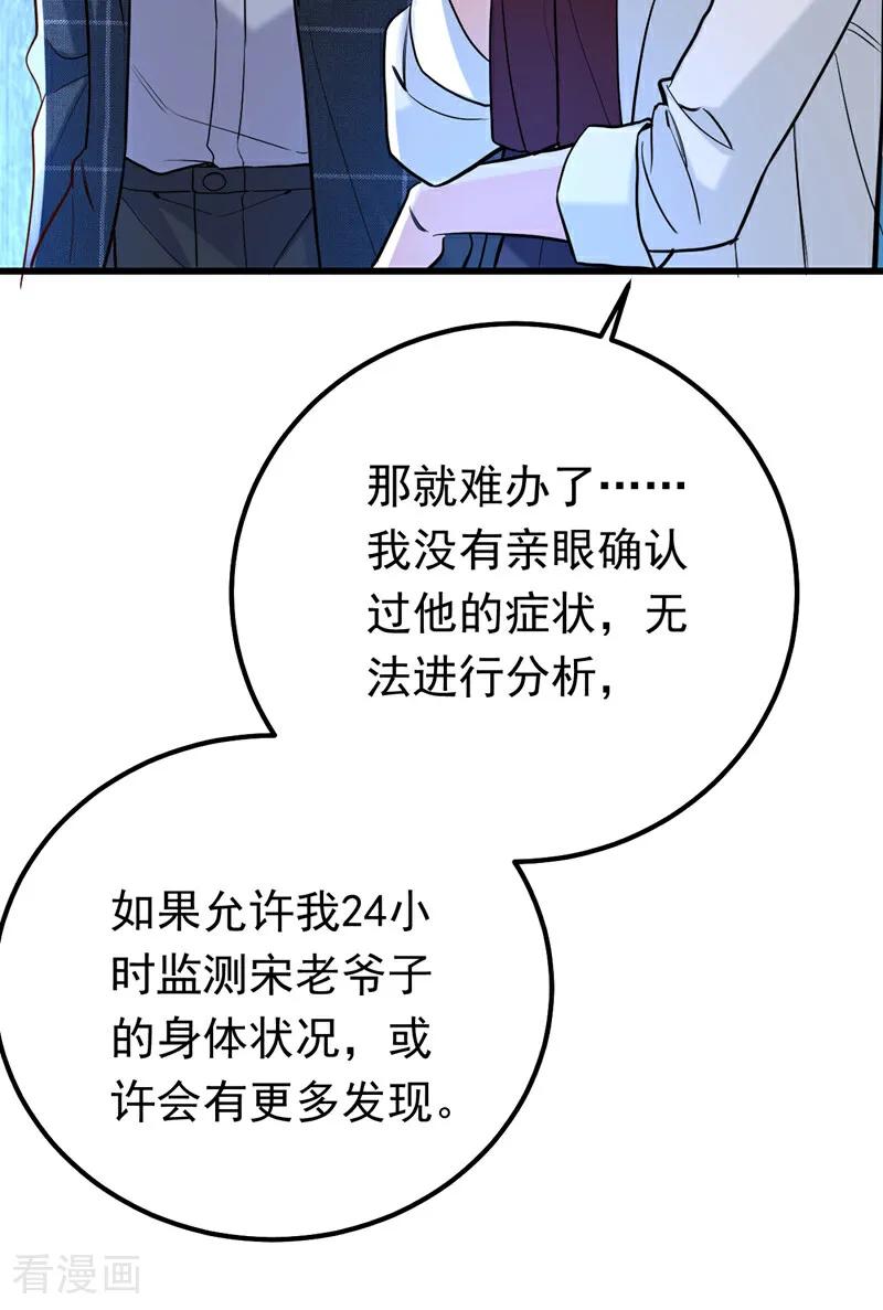 《今夜恶女降临》第110话 宋家有入侵者！ 第44页