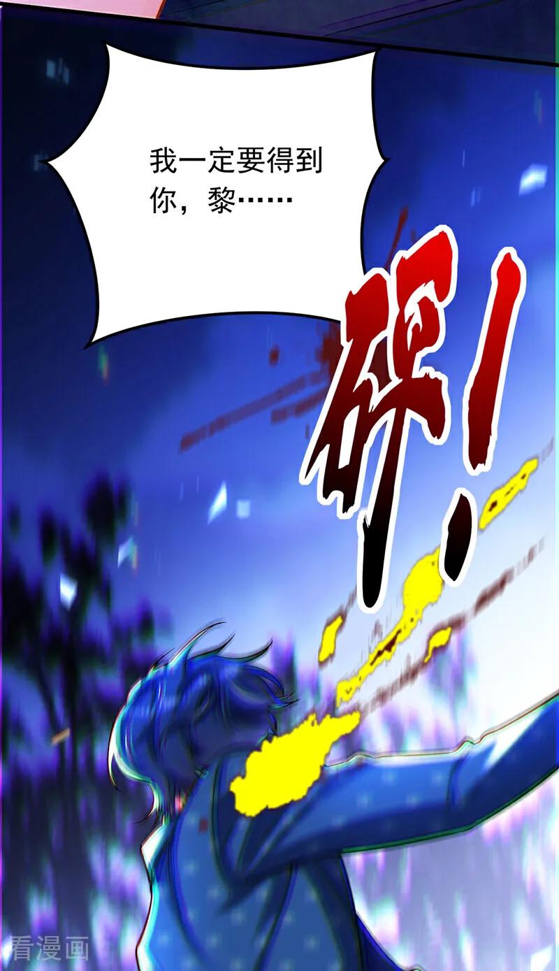 《今夜恶女降临》第110话 宋家有入侵者！ 第17页