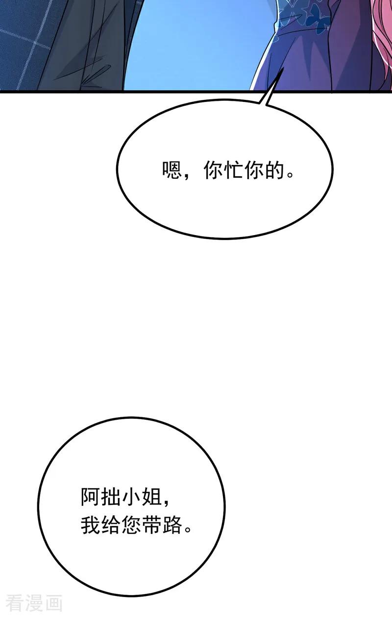 《今夜恶女降临》第110话 宋家有入侵者！ 第51页