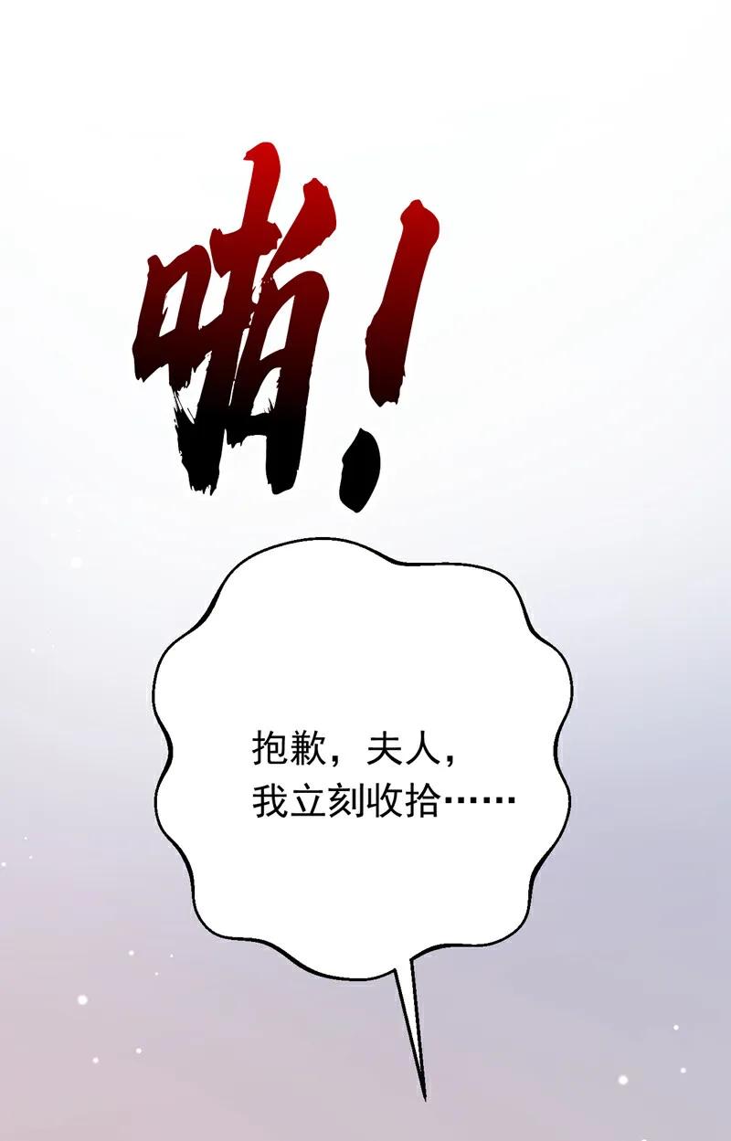 《今夜恶女降临》第110话 宋家有入侵者！ 第30页