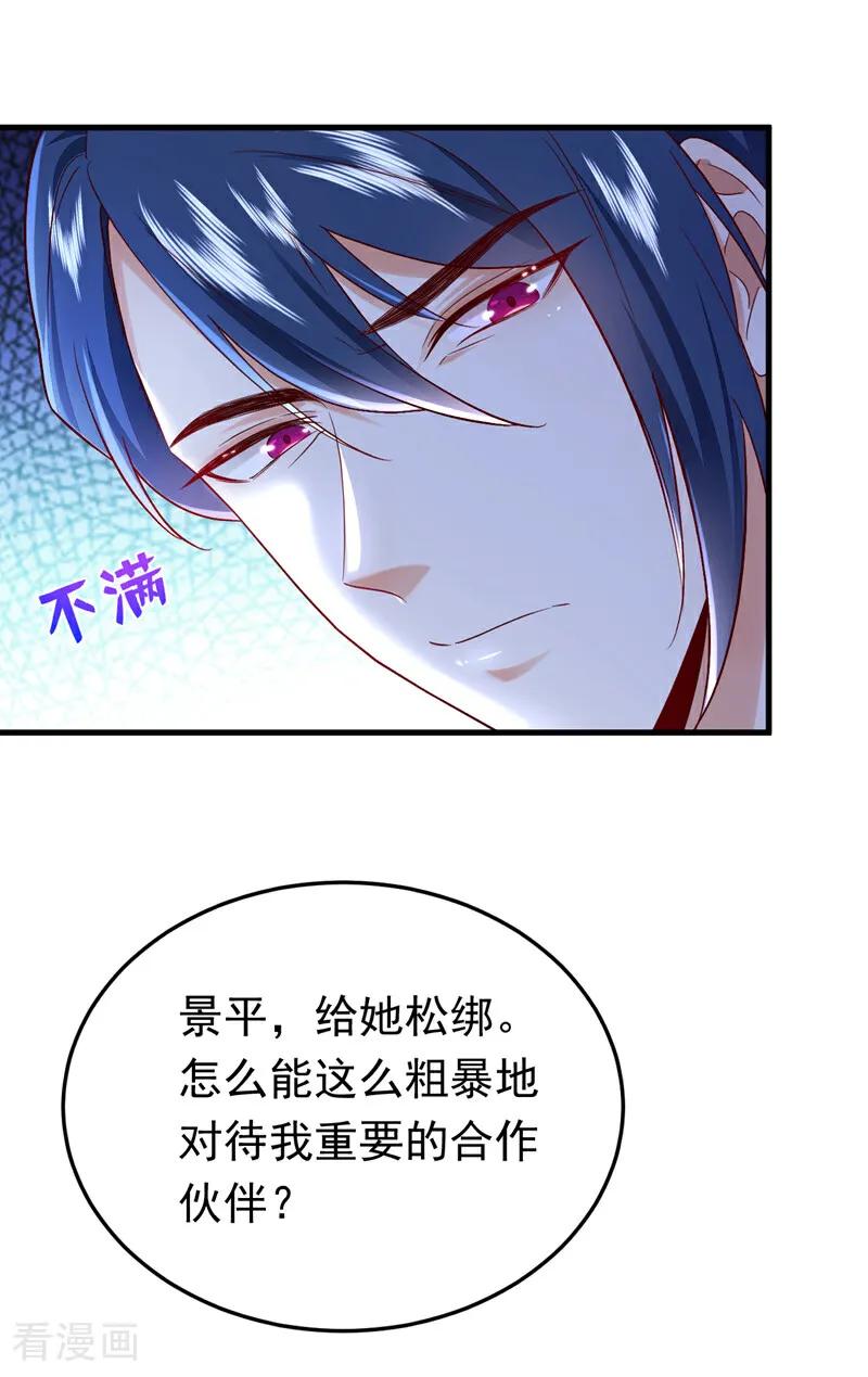 《今夜恶女降临》第111话 你为什么抓我？！ 第41页