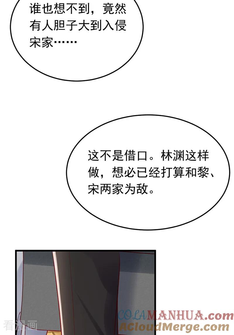 《今夜恶女降临》第111话 你为什么抓我？！ 第28页