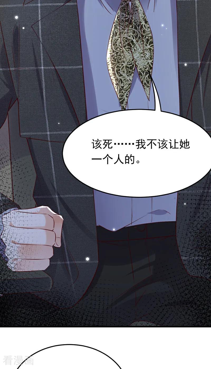 《今夜恶女降临》第111话 你为什么抓我？！ 第27页