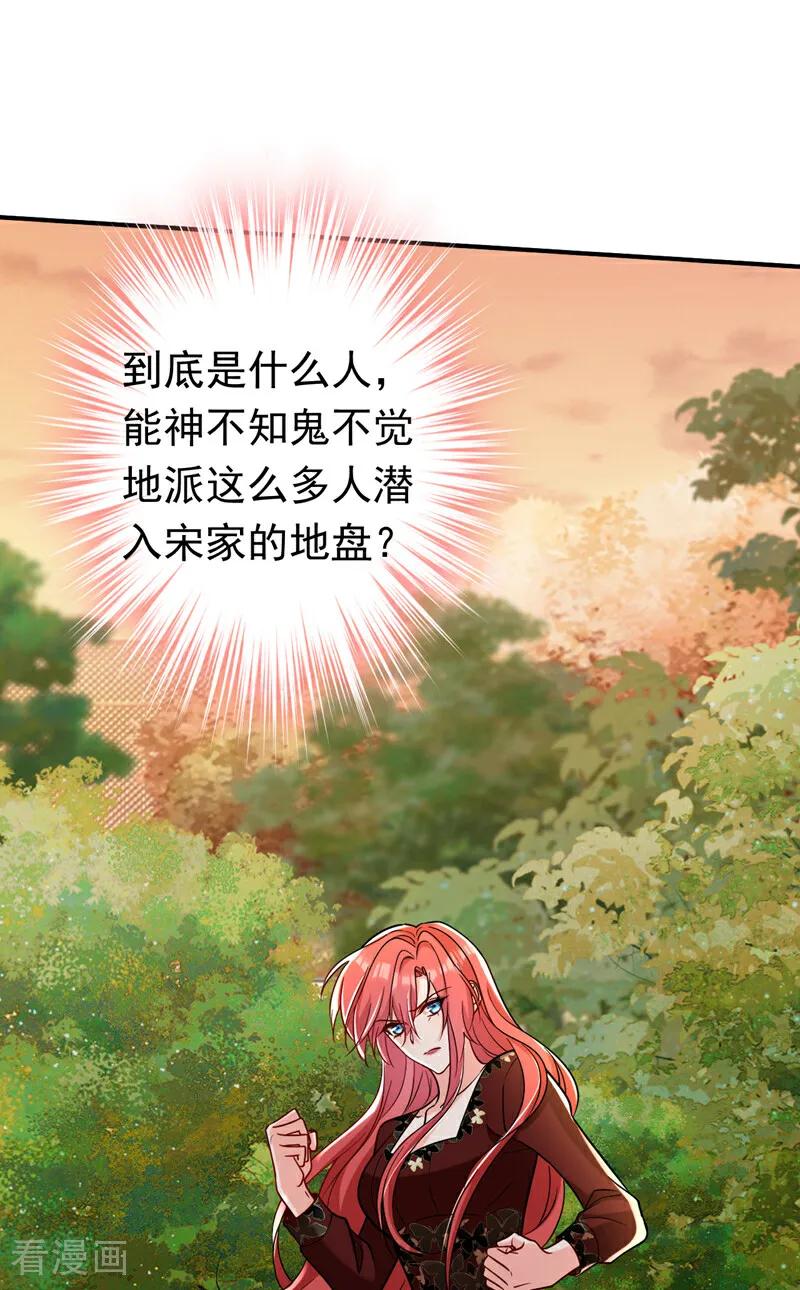 《今夜恶女降临》第111话 你为什么抓我？！ 第12页