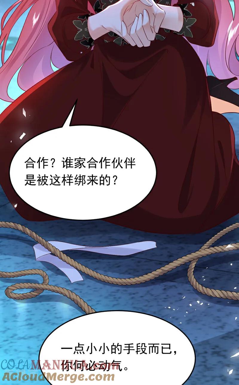《今夜恶女降临》第111话 你为什么抓我？！ 第43页