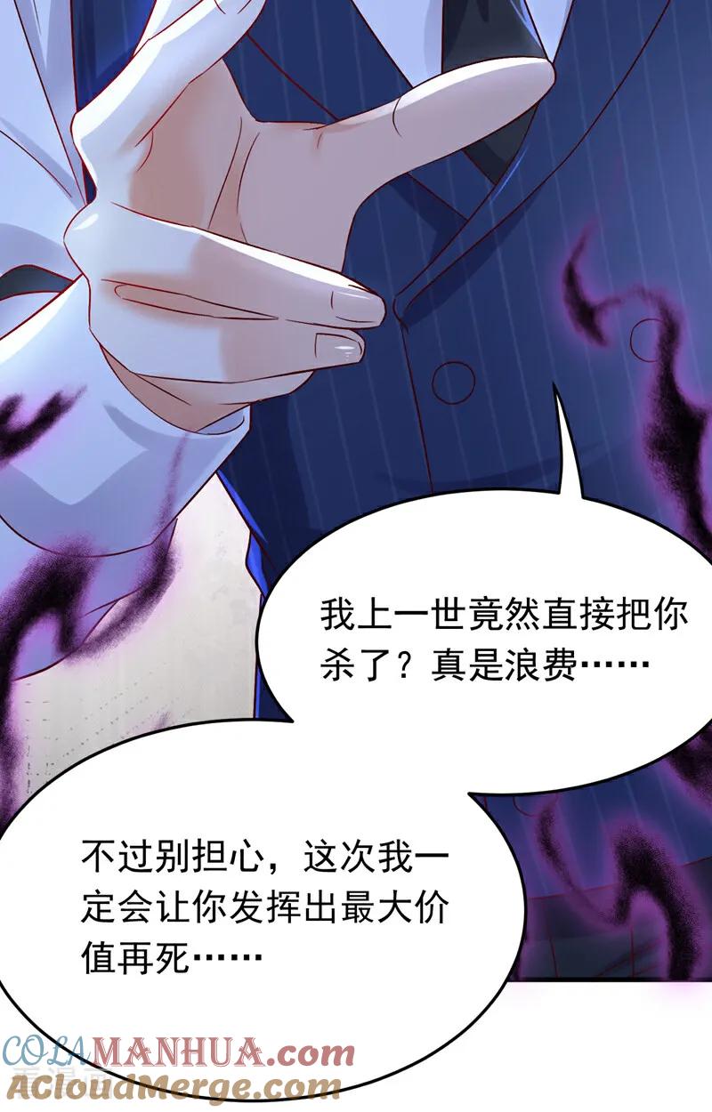 《今夜恶女降临》第111话 你为什么抓我？！ 第52页