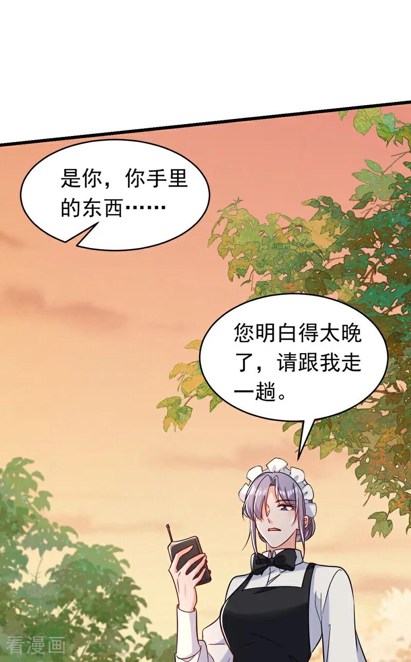 《今夜恶女降临》第111话 你为什么抓我？！ 第20页