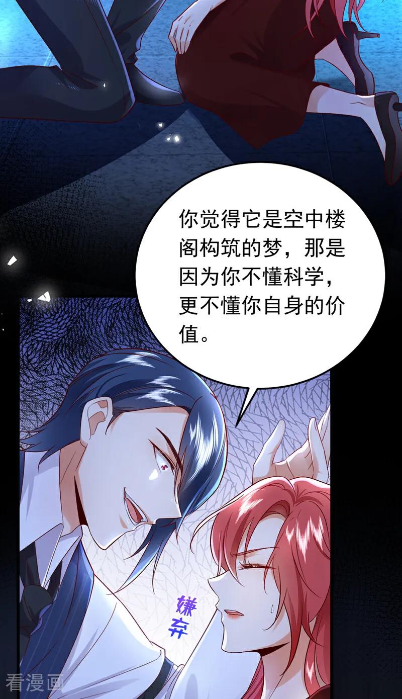 《今夜恶女降临》第111话 你为什么抓我？！ 第50页