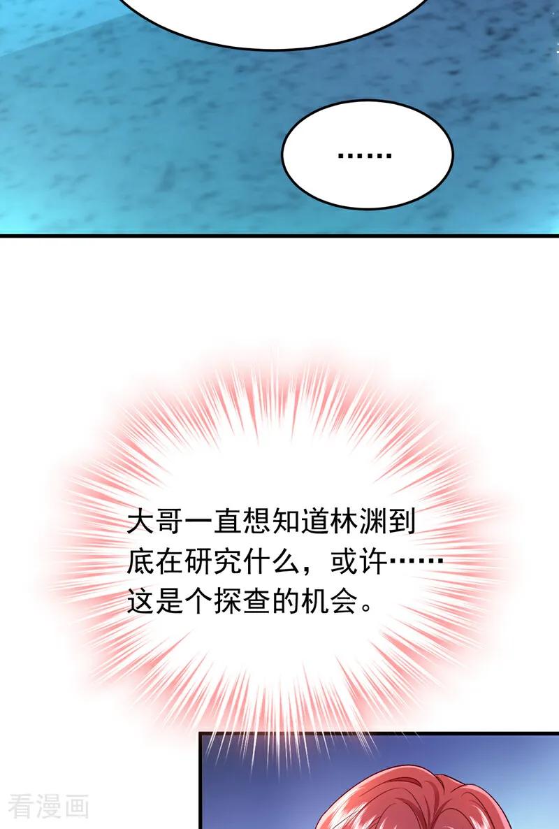 《今夜恶女降临》第111话 你为什么抓我？！ 第44页