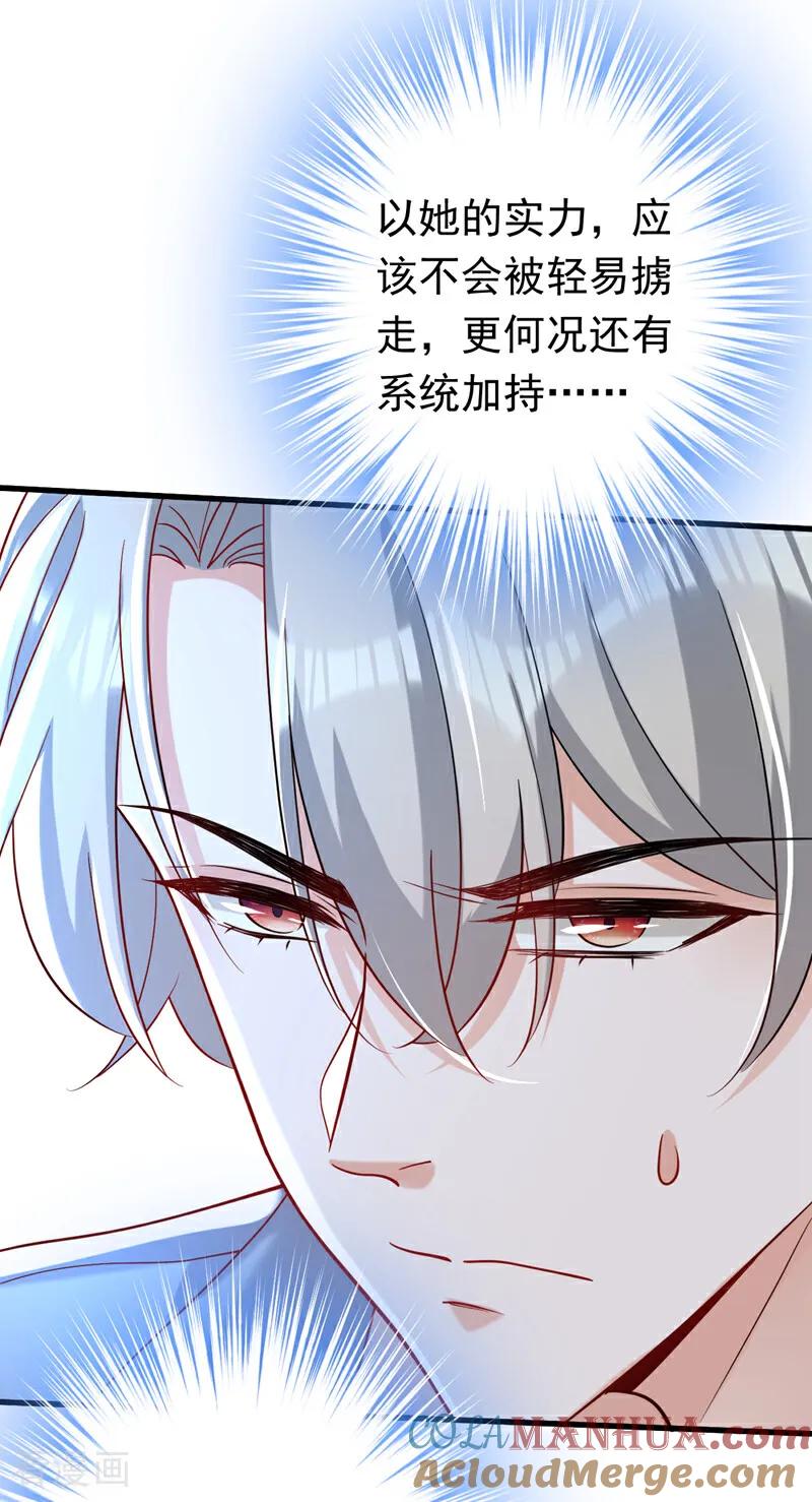 《今夜恶女降临》第111话 你为什么抓我？！ 第10页