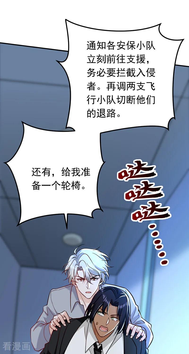 《今夜恶女降临》第111话 你为什么抓我？！ 第8页