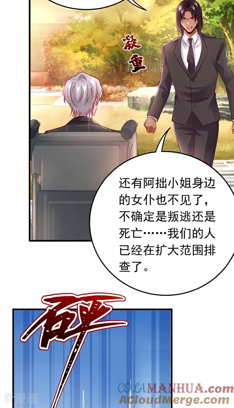 《今夜恶女降临》第111话 你为什么抓我？！ 第25页