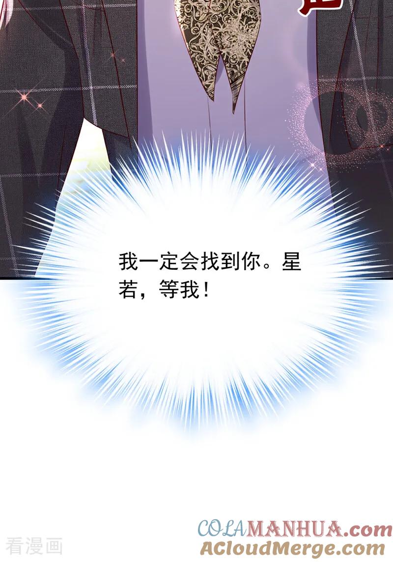 《今夜恶女降临》第111话 你为什么抓我？！ 第34页
