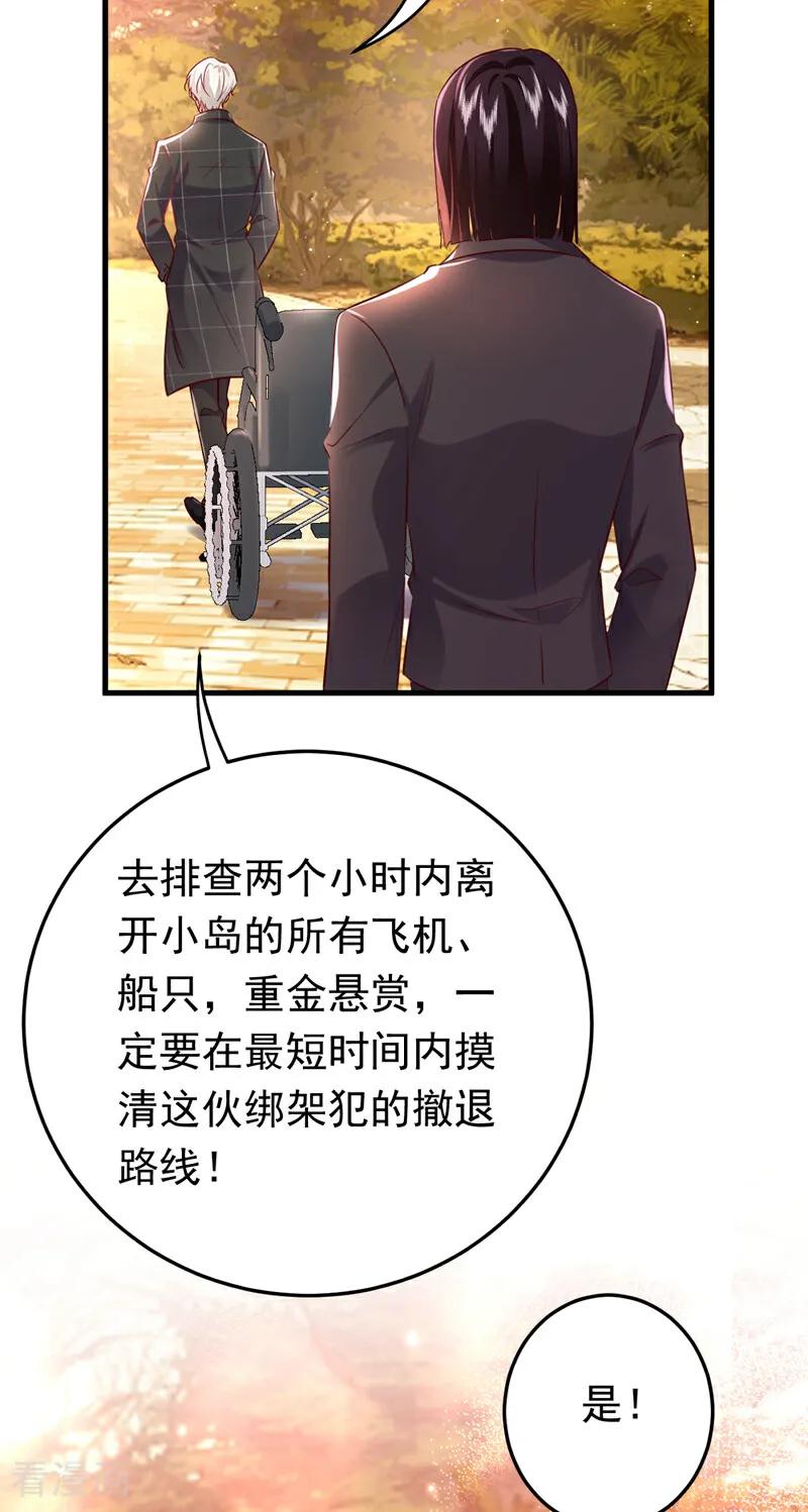 《今夜恶女降临》第111话 你为什么抓我？！ 第32页