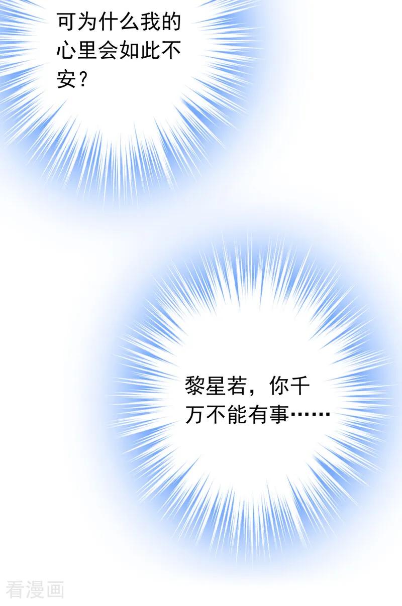 《今夜恶女降临》第111话 你为什么抓我？！ 第11页