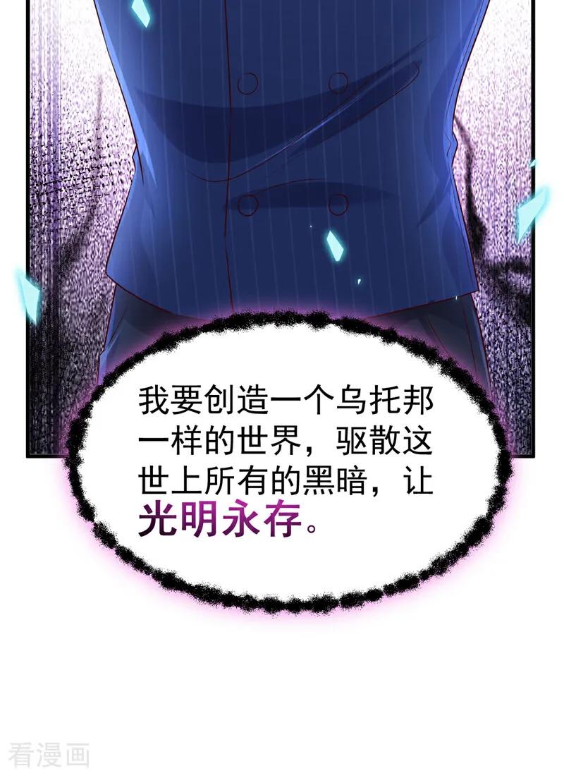 《今夜恶女降临》第111话 你为什么抓我？！ 第47页