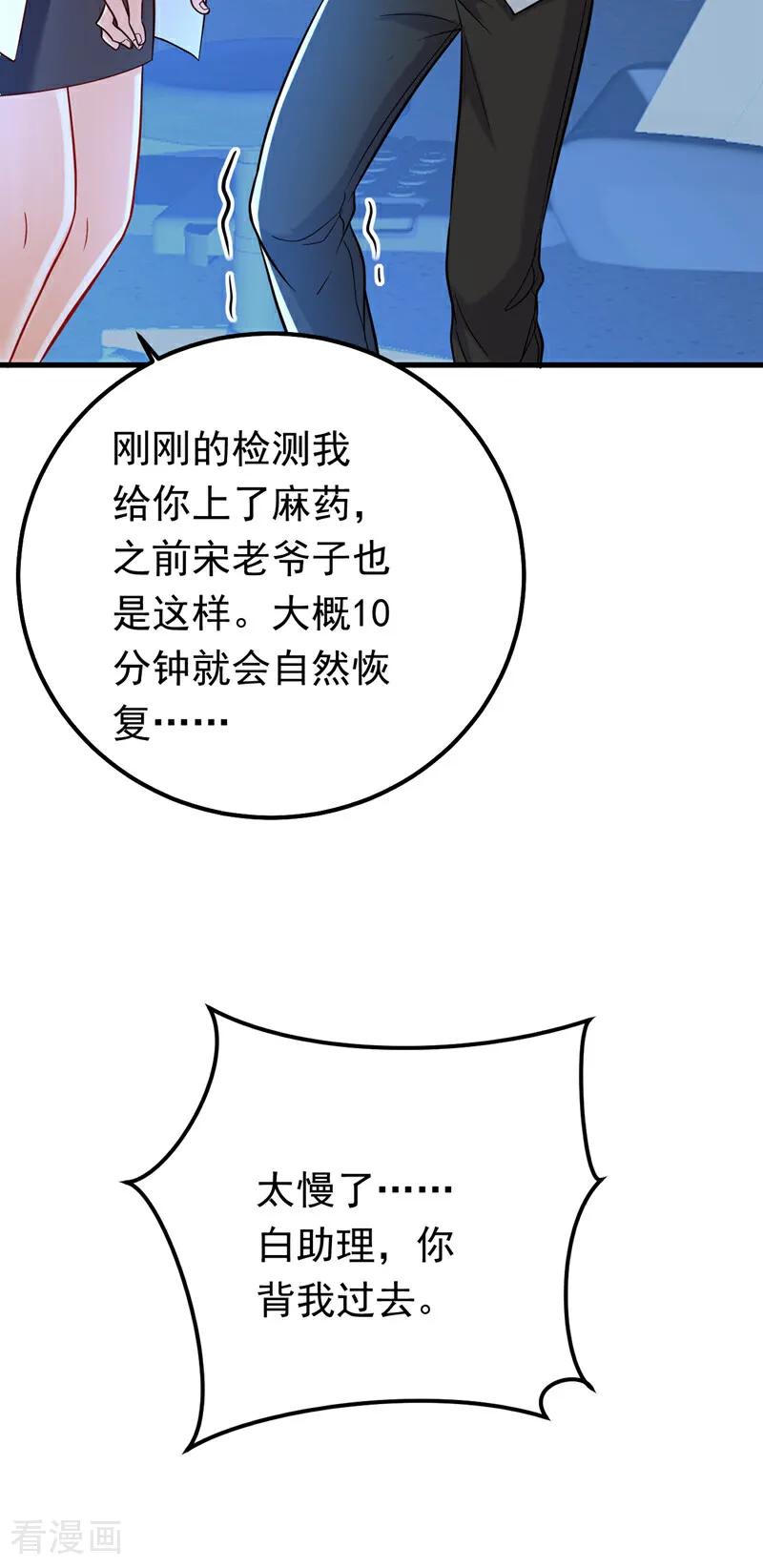 《今夜恶女降临》第111话 你为什么抓我？！ 第5页