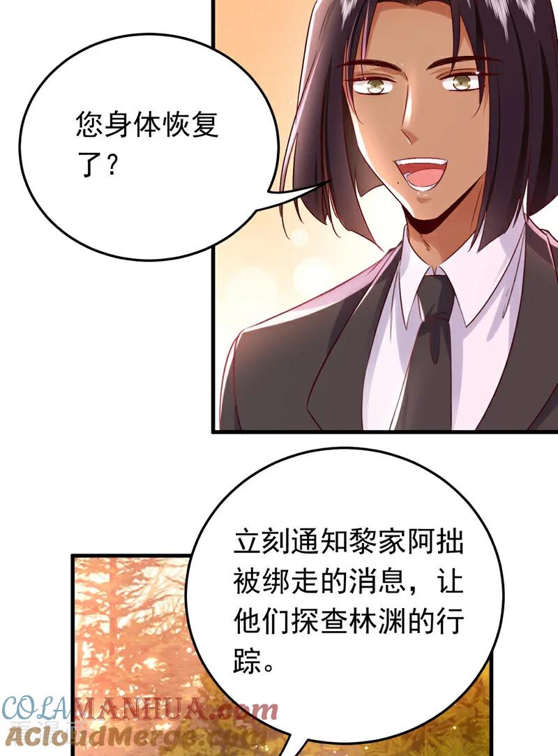 《今夜恶女降临》第111话 你为什么抓我？！ 第31页